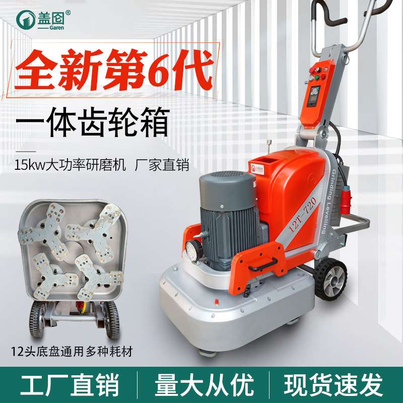 直供720地坪贴边研磨 抛光打磨机 大理石材环氧地坪 研磨抛光机