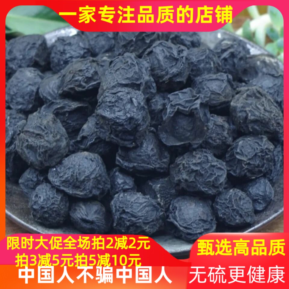 乌梅中药材乌梅干药用乌梅无糖特级泡水非烟熏大乌梅酸梅汤原材料_虎窝淘