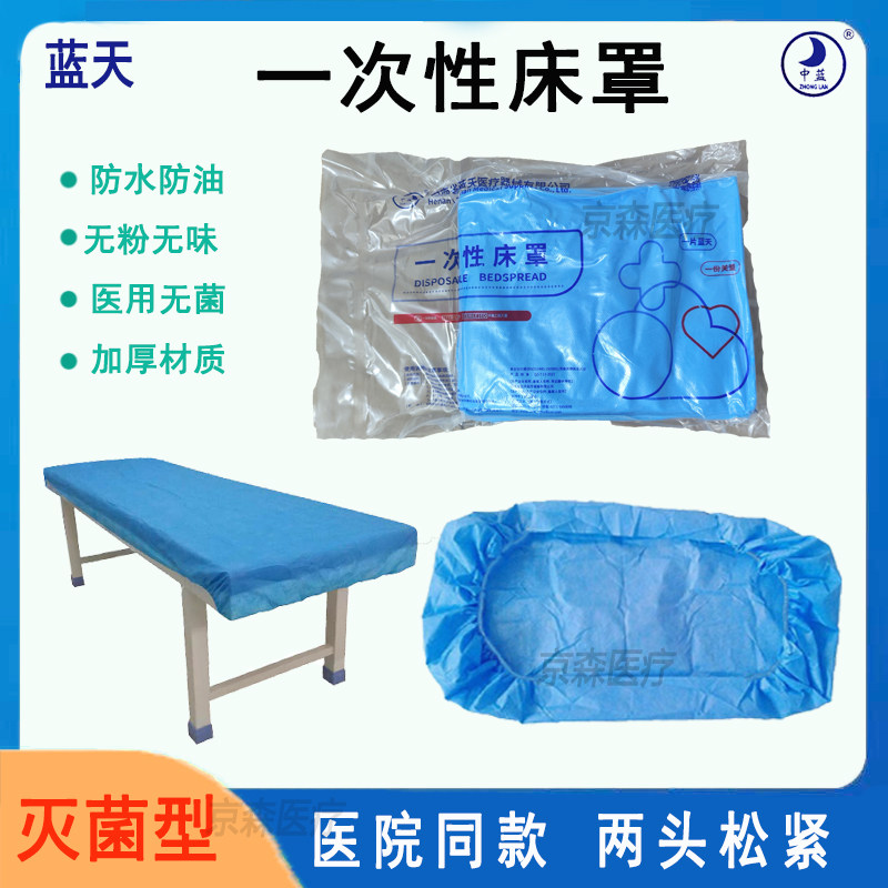 蓝天一次性床罩两头松紧按摩店美容床透气无纺布防水防油防滑床垫