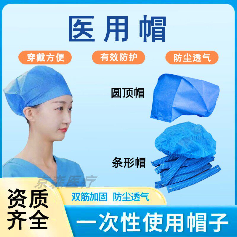 玖实一次性帽子医用无纺布条形帽圆顶帽蓝天浴帽医生头套纹绣防尘
