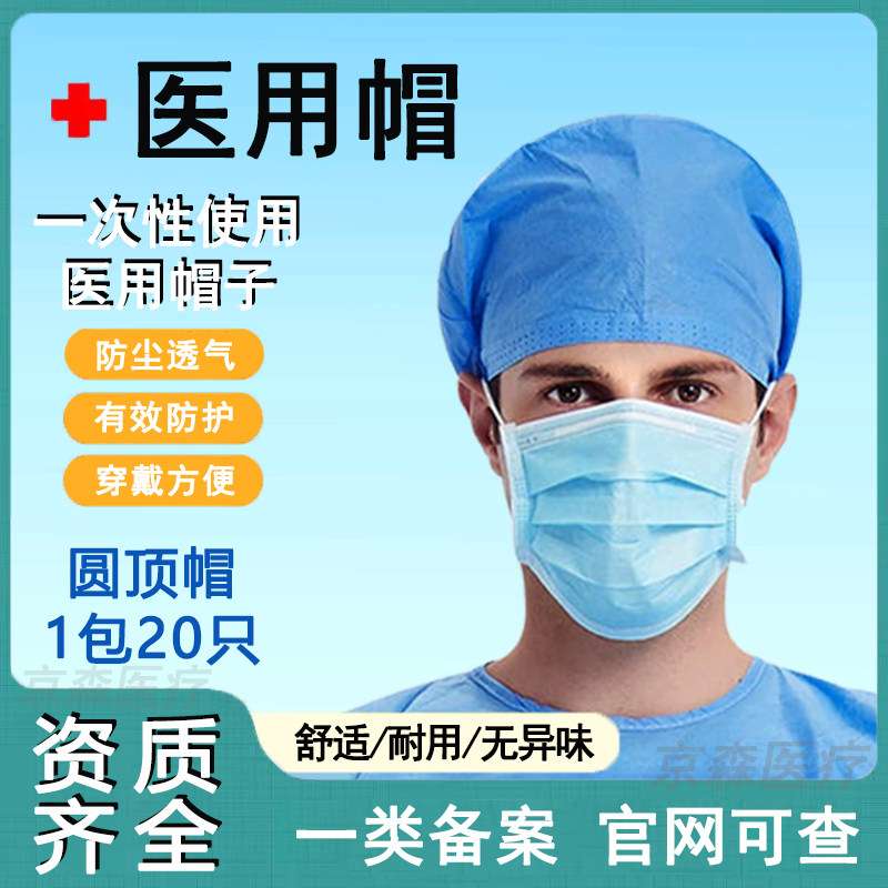 玖实一次性帽子医用无纺布条形帽圆顶帽蓝天浴帽医生头套纹绣防尘