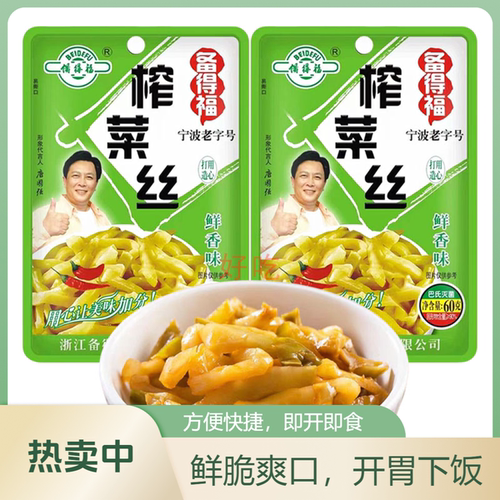 备得福榨菜丝60克余姚特产下饭咸菜开味即食佐餐配粥小菜咸香味