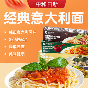 中和日新意大利面懒人套装240.2g*3盒经典番茄黑胡椒松板牛柳速食