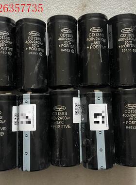 江海电容CD138S  400V  2400UF ABB变频(议价)