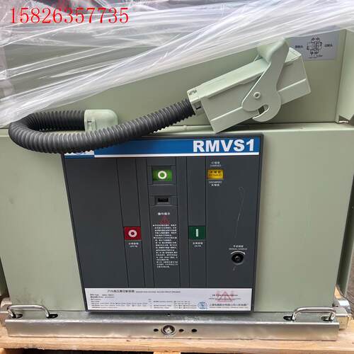 上联户内高压真空断路器RMVS1-12/1600-31.5(议价)