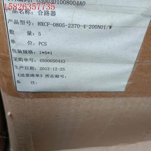 烽火合路器HXCF-0805-2370-4-200N01/W(议价)
