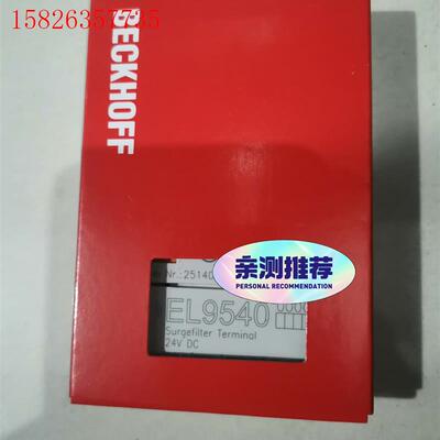 倍福EL9540 带包装,议价(议价)