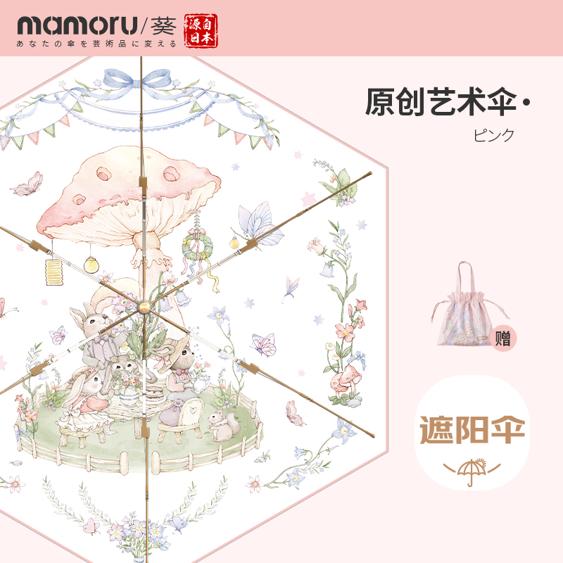 mamoru/葵日本制超强防晒伞