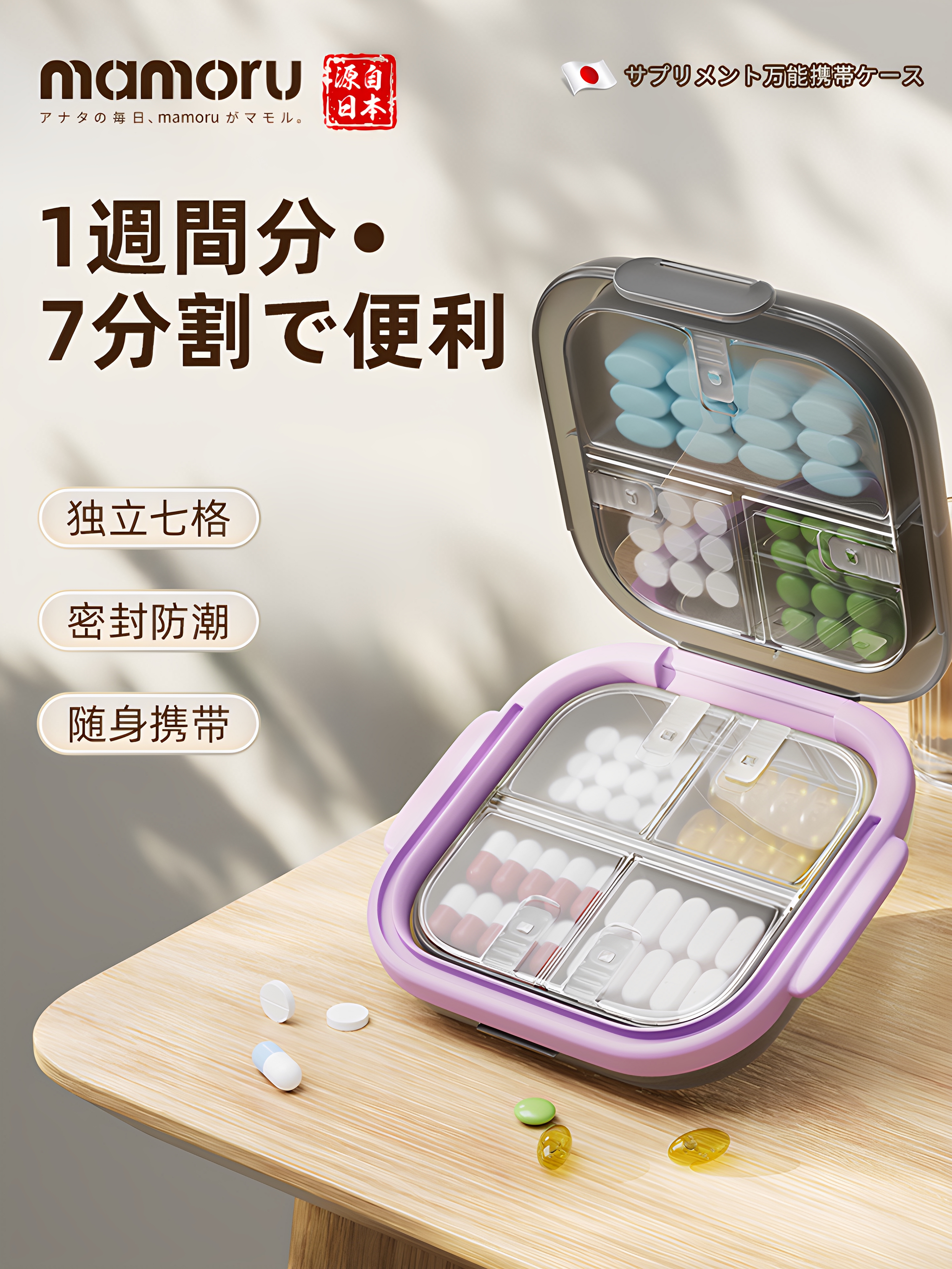 mamoru日本随身药盒便携式一周七天药品分装盒一密封迷你小分药盒