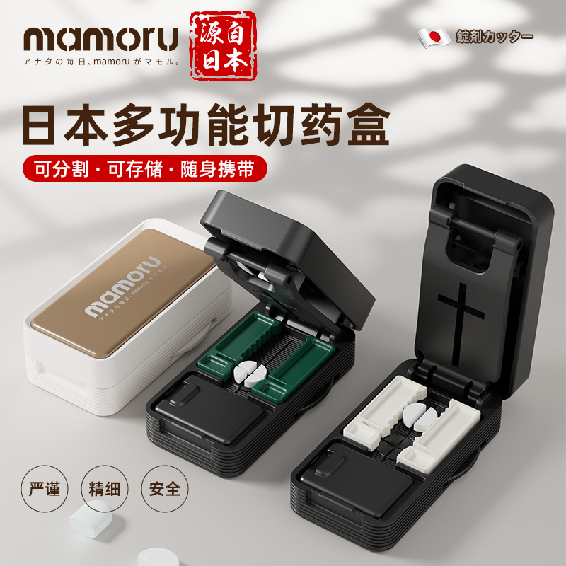 mamoru日本切药器一分二药片切割器便携切药切药片神器分装药盒