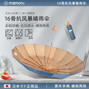 Mamoru雨伞太阳伞防晒防紫外线晴雨两用折叠伞遮阳伞加固加厚便携