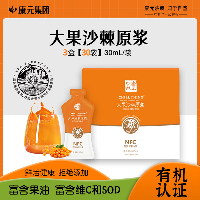 康元沙棘沙棘原浆不提油0添加