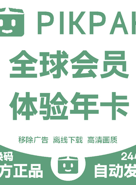 pikpak全球会员兑换码 网盘空间10T 全球会员体验年卡 自动发货