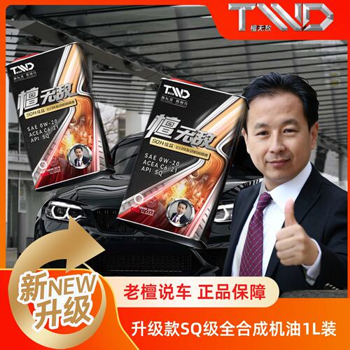 老檀说车檀无敌润滑油1l装