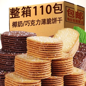 薄脆小饼干椰奶巧克力单独小包装整箱早餐零食小吃休闲食品多口味