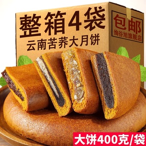 云南大荞饼豆沙月饼苦荞麦粑粑特产荞三香传统手工糕点中秋送礼盒