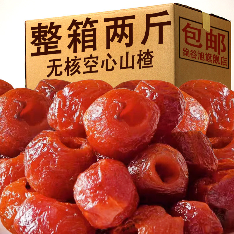 空心山楂无防腐剂独立小包装无核蜜饯果脯旗舰店休闲解馋零食小吃,零食/坚果/特产,山楂类制品,淘宝优惠券,粉丝福利购,淘宝优惠卷