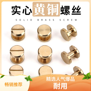 铜平头一字子母铆钉 对锁螺丝皮带包包扣头连接皮配件DIY维修