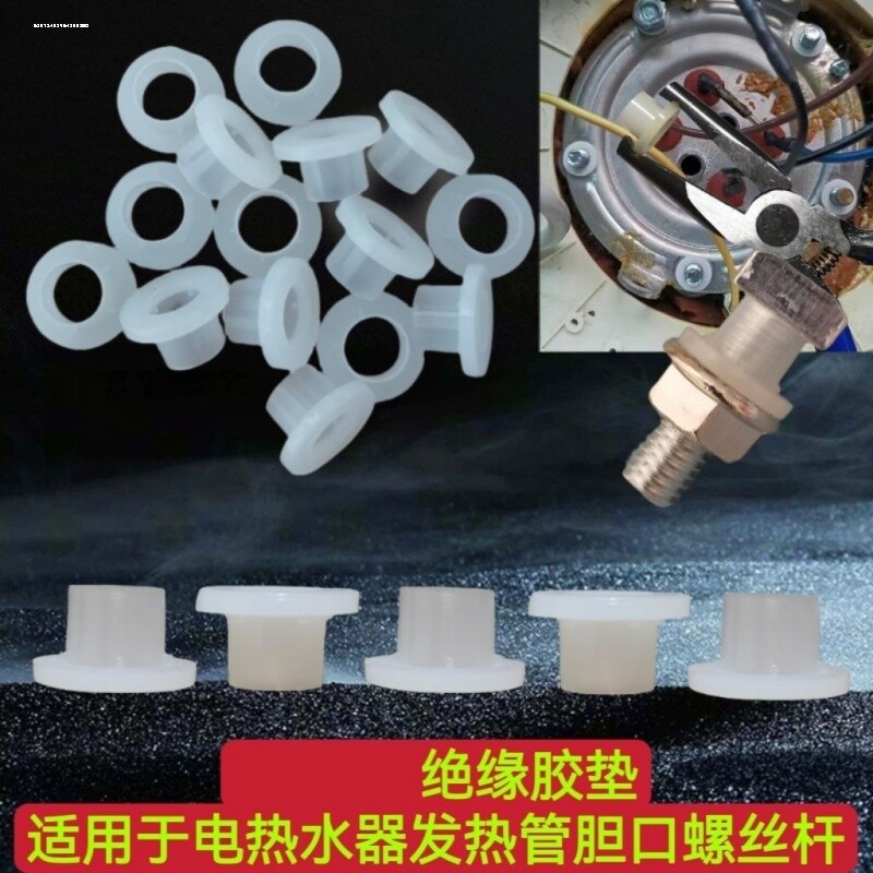 适用海尔电热水器配件加热管螺丝塑胶垫垫圈绝缘垫塑料胶套