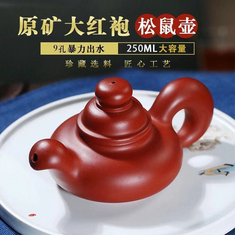 爆款名家大红袍紫砂壶 全手工大容量松鼠泡茶壶250毫升茶具单壶