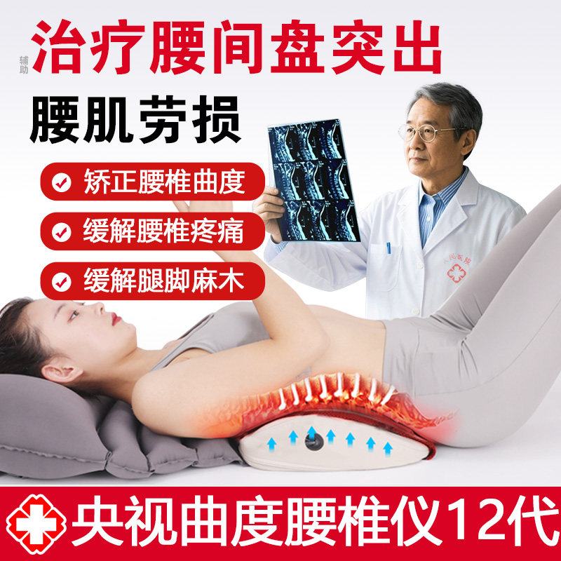 九蜗曲度矫正腰肌劳损理疗器