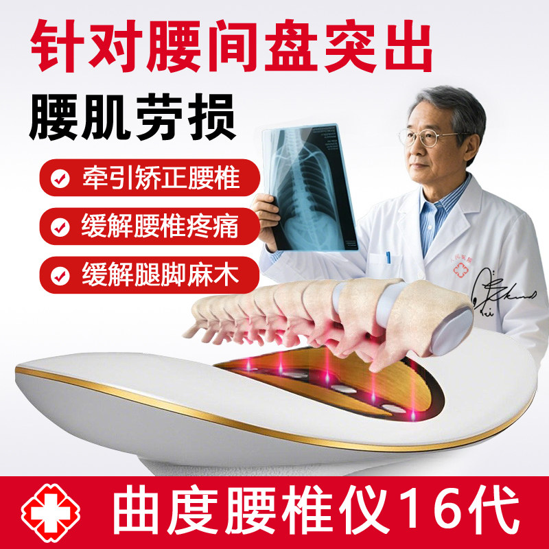 央视曲度腰椎间盘突出治疗仪官方旗舰店腰肌劳损理疗仪舒缓按摩器