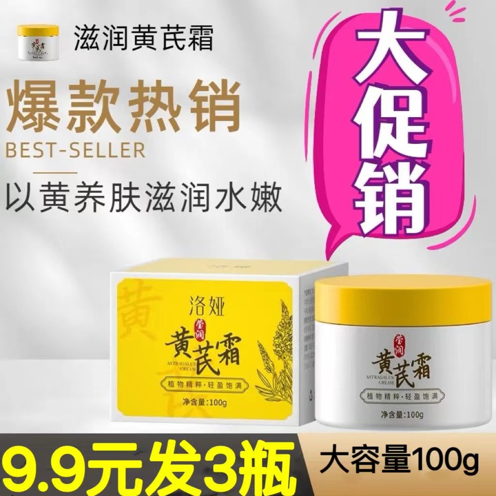 【到手3瓶】黄芪霜老牌子国货面霜淡黄祛痘亮白改善粗糙暗沉正品