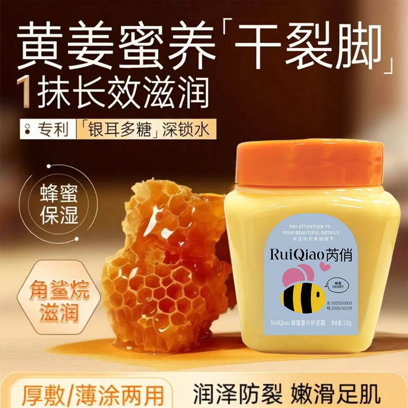 蜂蜜姜汁护足霜膏深层补水保湿滋润改善脚后跟干燥粗糙防皲裂正品