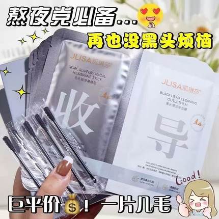鼻贴去粉刺黑头闭口收缩毛孔深层清洁草莓鼻导出液鼻膜青少年男女