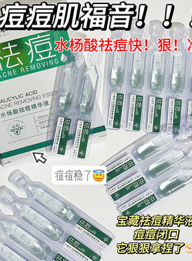 水杨酸祛痘次抛精华液去粉刺黑头