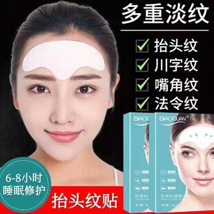 额头贴淡皱提拉紧致川字纹贴眉间贴淡化皱纹面膜贴 正品 亏本秒
