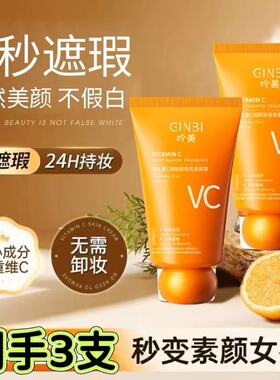 3支装 维生素C烟酰胺香氛素颜霜自然提亮肤色男女裸妆懒人霜面霜