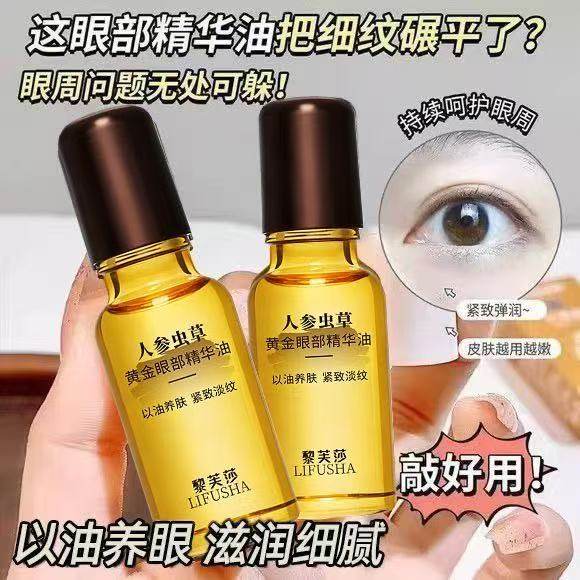 【抖音同款】人参虫草黄金眼部精华油抗皱提拉紧致淡化细纹滋养眼,美容护肤/美体/精油,眼部精华,淘宝优惠券,粉丝福利购,淘宝优惠卷