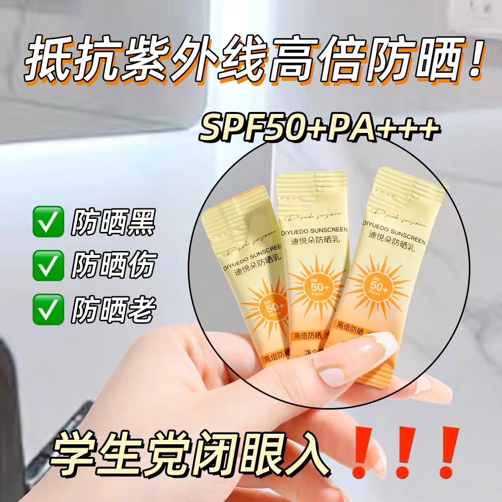 防晒霜SPF50+全身可用隔离防晒乳