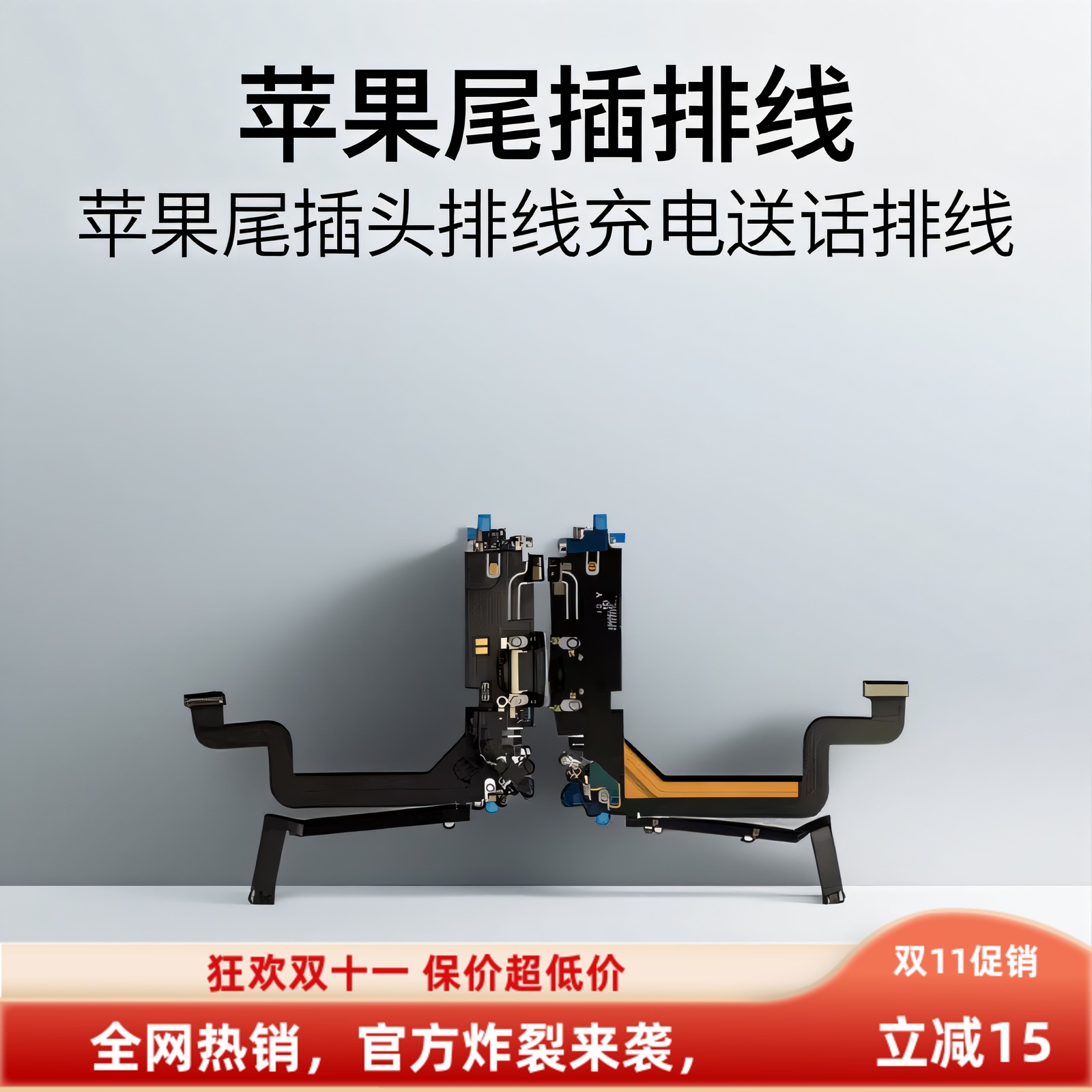 适用于苹果6 6p 6S 6SP 7 7P 8 8P X XR XS XSmax尾插排线 拆机元