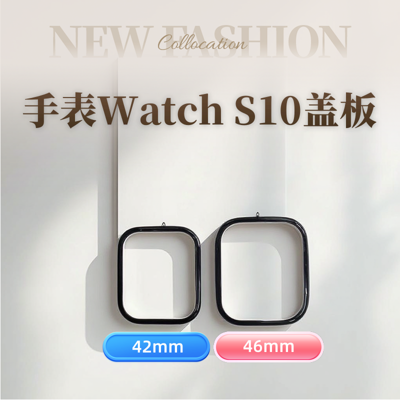 苹果Watch手表S10玻璃盖板