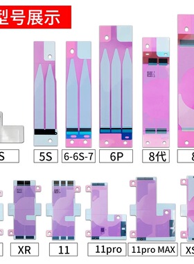 适用于X/XRXSmax11Pro12mini13电池胶6SP背胶8P6代7P双面胶贴