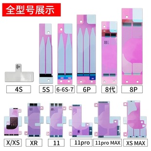 适用于X XRXSmax11Pro12mini13电池胶6SP背胶8P6代7P双面胶贴