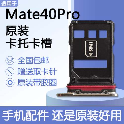 适用华为原装卡托槽送取