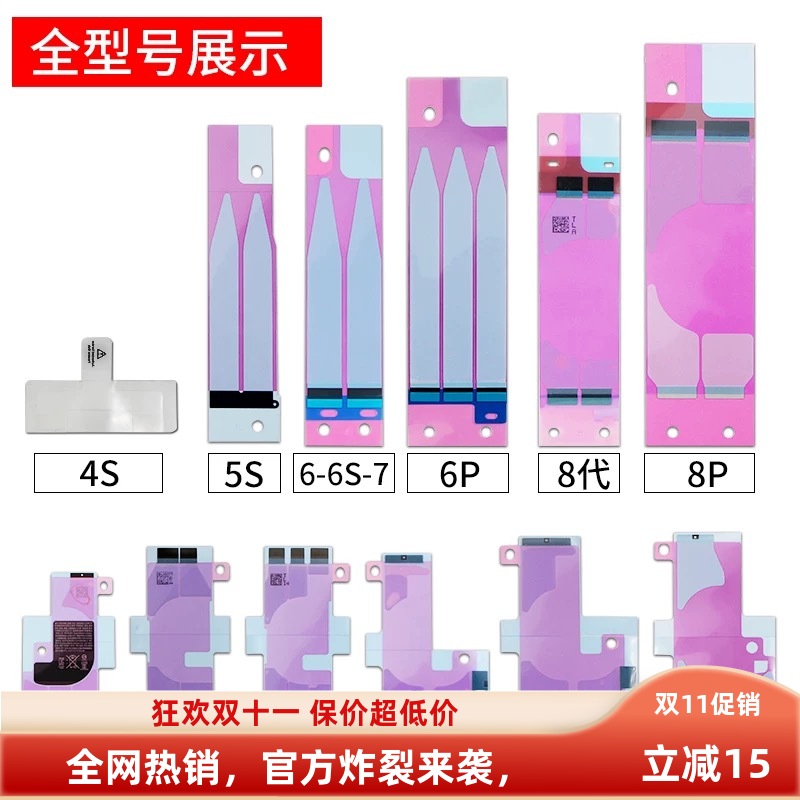 苹果双面胶贴原厂品质精准匹配