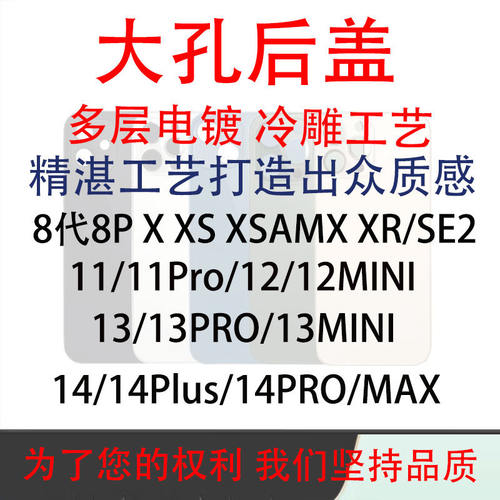 锐之颖适用于8P X XS XR Max 11大孔免拆13promax冷雕玻璃后盖12promax后玻璃13mini14Pro 15plus 16promax