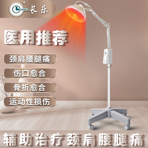 长乐远红外线理疗医用烤灯
