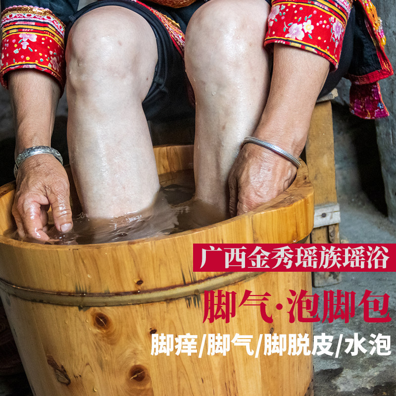 瑶山婆瑶浴泡脚包 浴足粉药包 广西金秀瑶族调理推荐 中药足浴包