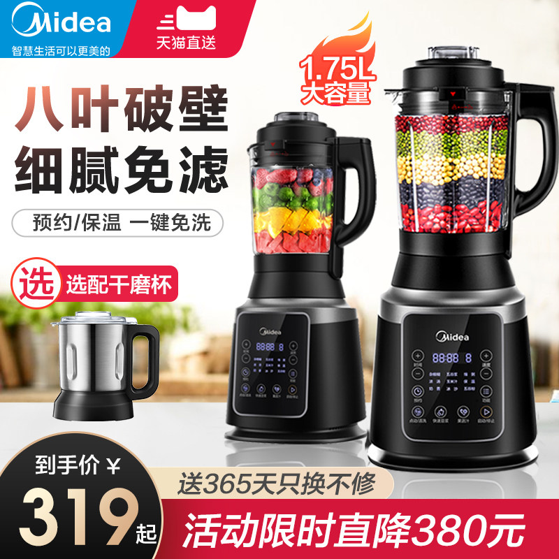 3美的破壁机家用新款全自动加热豆浆机多功能料理机官方旗舰店正品