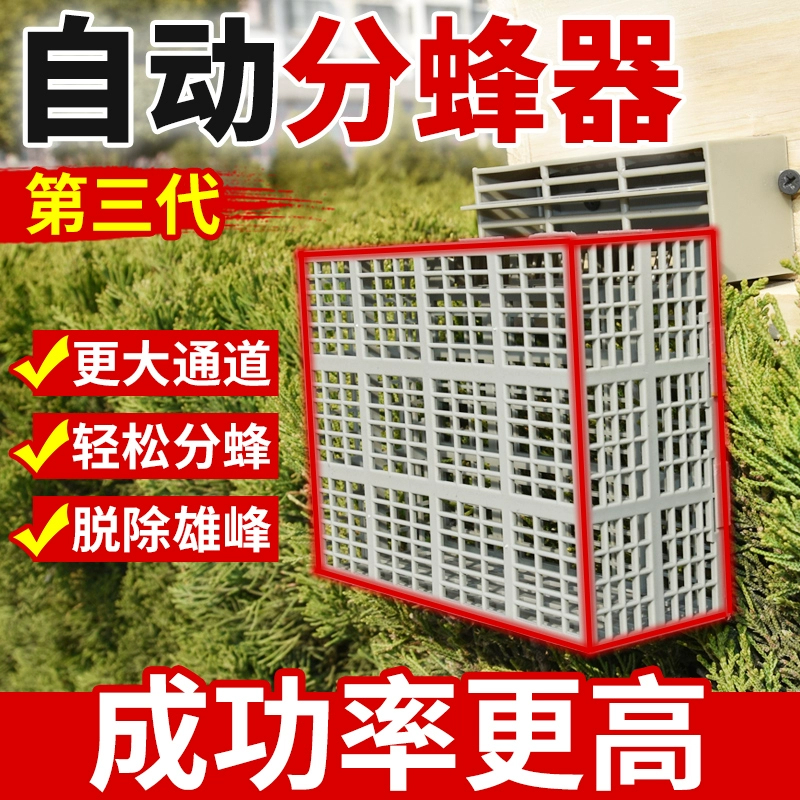 自动分蜂器中蜂防逃框蜂王储存器