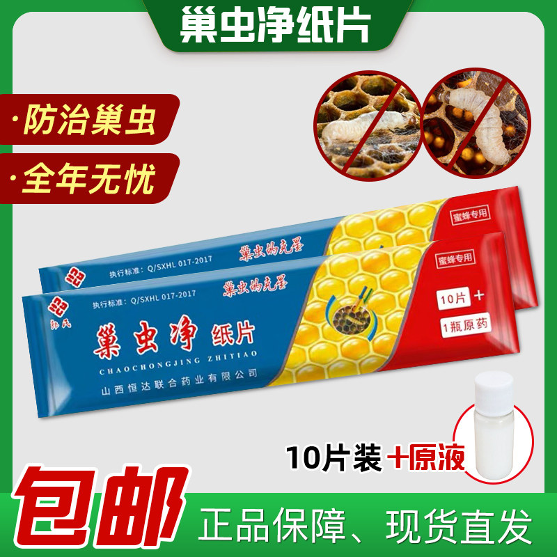 蜜蜂巢虫清理巢虫清木片蜜蜂棉虫药白头蛹巢虫净中蜂专用蜂箱巢础