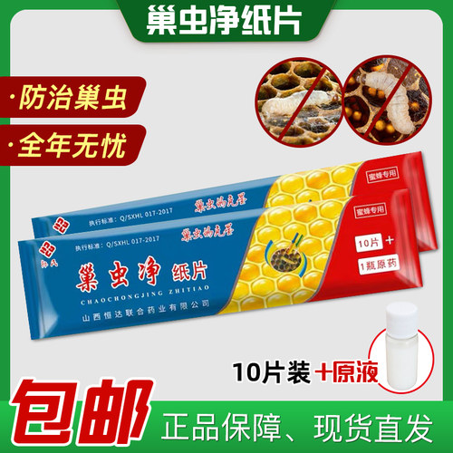 蜜蜂巢虫清木片中蜂专用