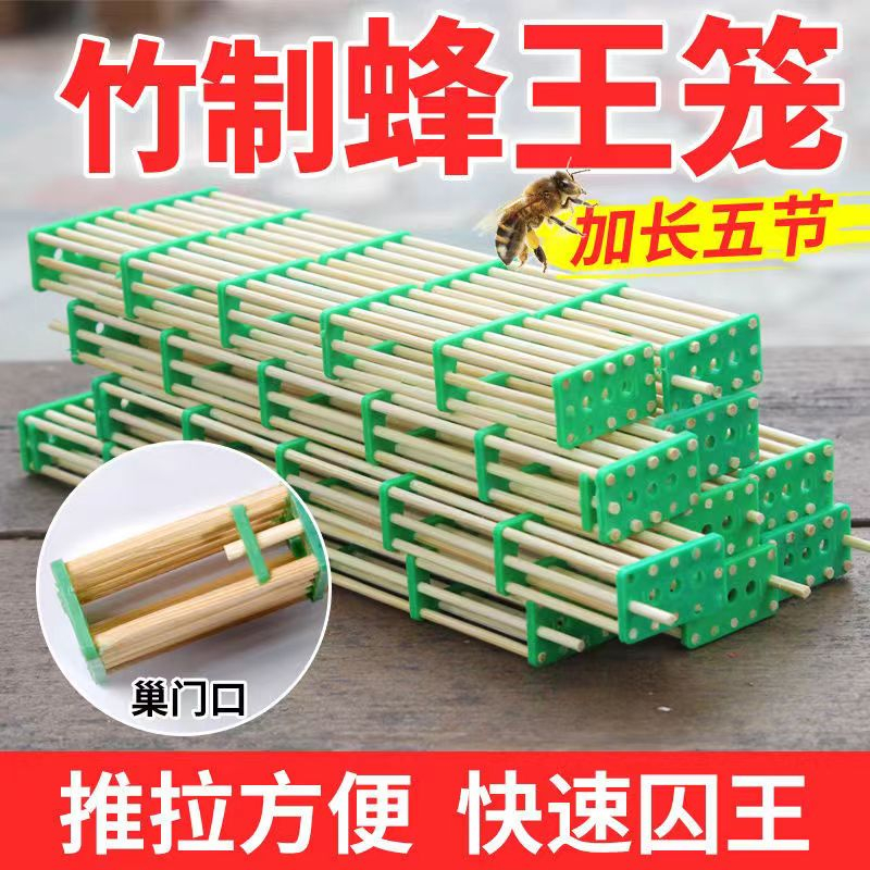 蜜蜂王笼竹制五节加长囚王笼蜂王产卵控制器意蜂越冬竹制王笼包邮