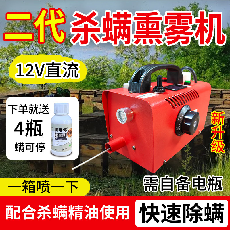 蜜蜂杀螨雾化机熏雾机杀螨器意蜂杀除蜂螨专用治螨喷雾器除螨机器