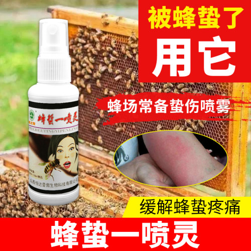 蜂蛰蜜蜂蛰伤药止痛消肿见效快
